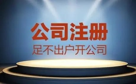 上海注冊公司流程