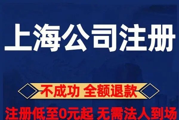 上海公司注冊(cè)