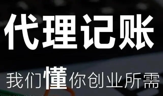 上海找代理記賬
