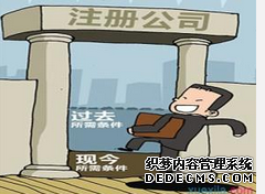 注冊(cè)公司
