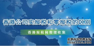 香港公司注冊做賬報稅