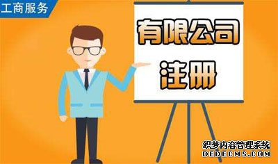 上海公司注冊名稱的注意事項